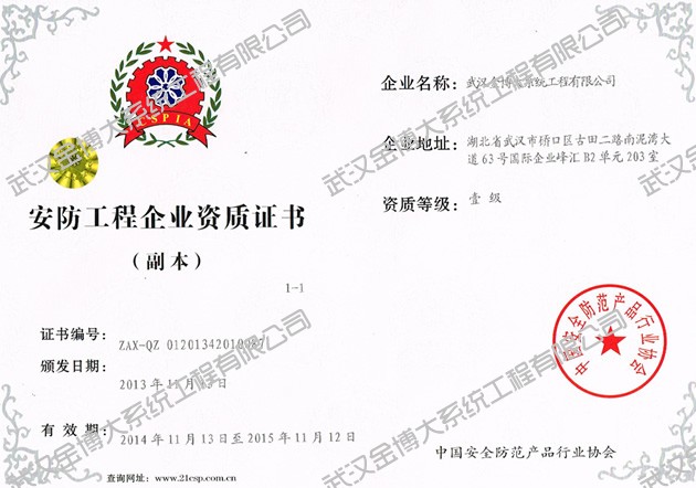 湖北省安防工程企業(yè)資質證書