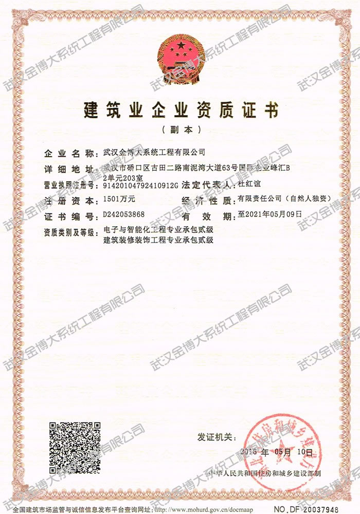 建筑智能化工程專業(yè)承包資質