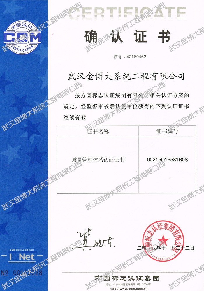 ISO9001質量管理體系認證證書